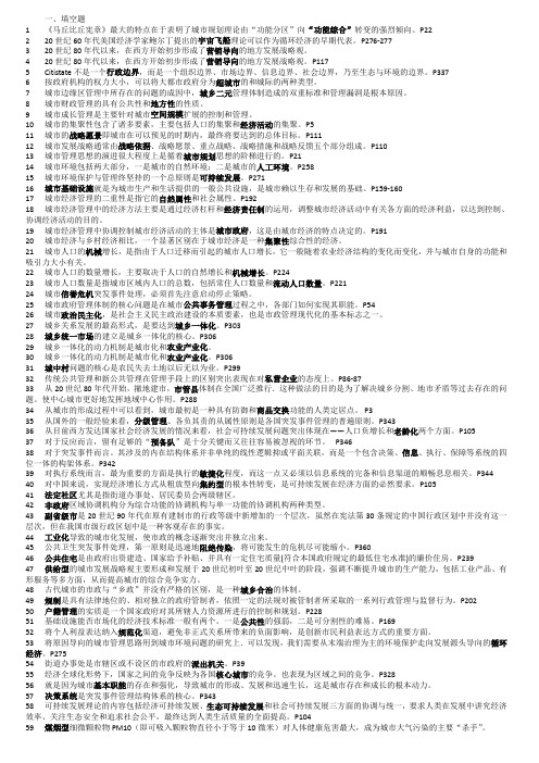 2014年电大城市管理学(已排序、超全版)