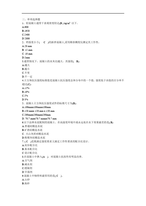 云南省三校生建筑类专业建筑材料第五章模拟题