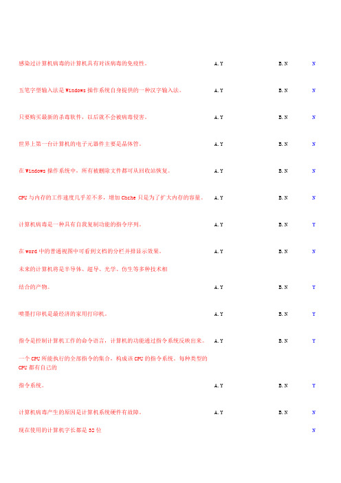 大计基题库[大学计算机基础]{1}