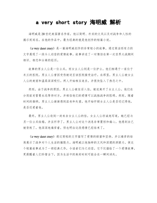 a very short story 海明威 解析