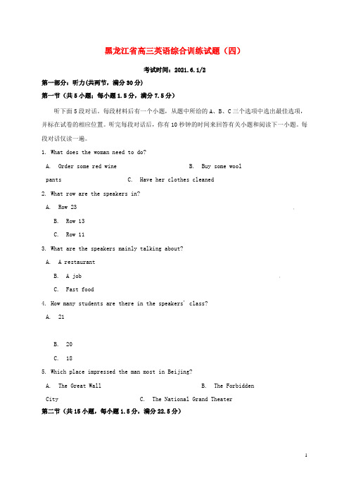 黑龙江省2021届高三英语综合训练试题(四)