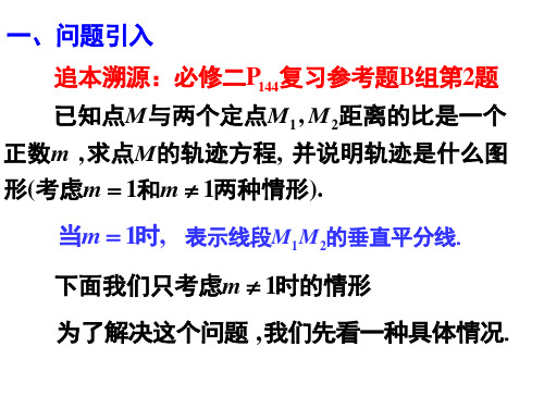 阿波罗尼斯圆及其应用