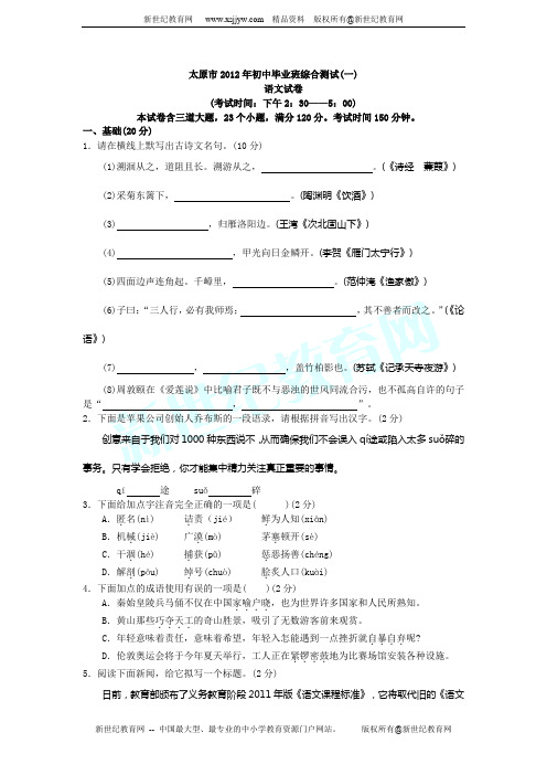 太原市2012年毕业班综合测试卷(一)语文试卷