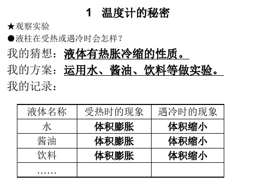 四年级(下册)青岛版科学自主学习基础训练参考答案