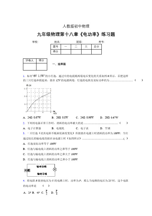 九年级物理第十八章第二节《电功率》随堂练习新人教版 (374)