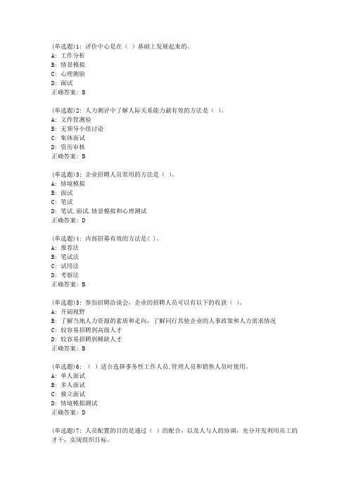 20春东财《人员招聘与选拔》单元作业一答案3420