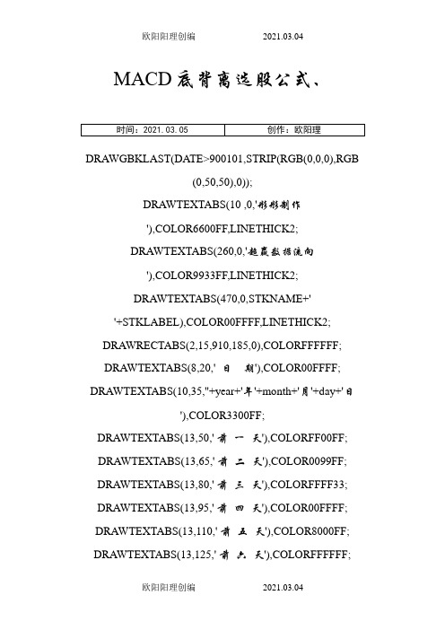 MACD底背离选股公式精华(必看)之欧阳理创编