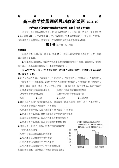 山东省济南市2011届高三教学质量调研(政治)