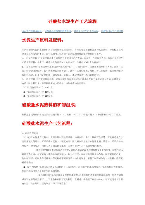 硅酸盐水泥生产工艺流程168