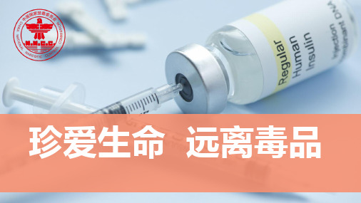 禁毒教育
