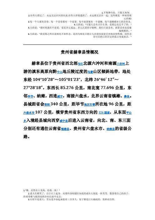 贵州省赫章县情概况