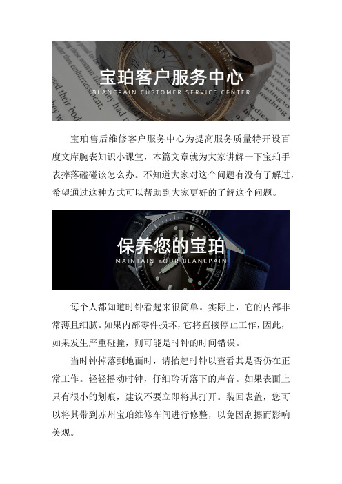 宝珀售后服务点