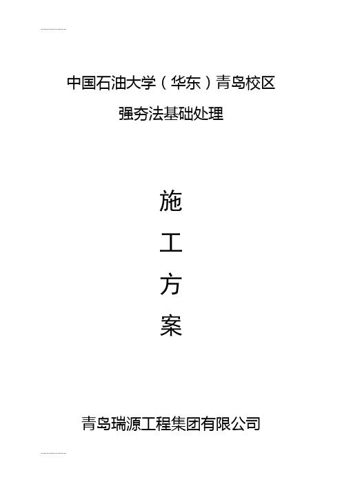 (整理)ra强夯施工组织设计[兰石重机].7.4