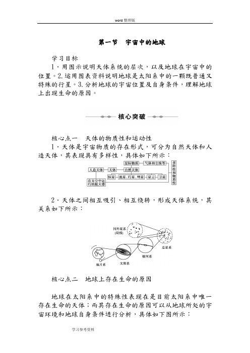 地理人教版高中必修1人教课标版地理必修1第一章第一节宇宙中的地球 学案