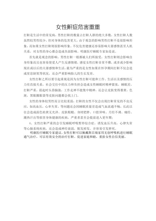 女性打鼾危害重重