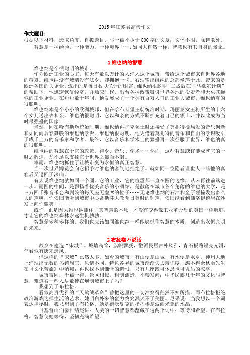 2015年江苏省高考作文
