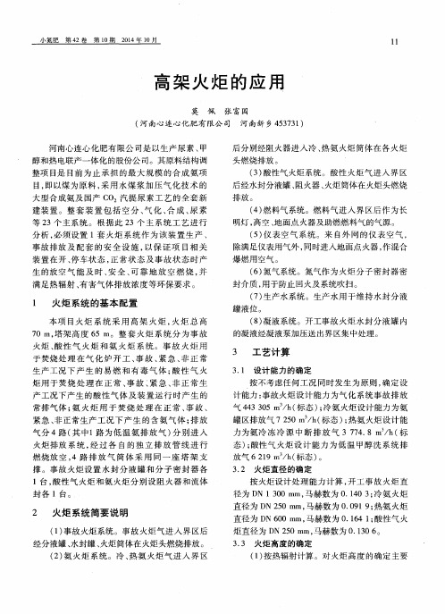 高架火炬的应用