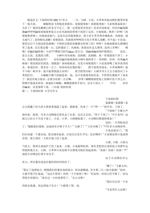 下雨的时候(800字)作文