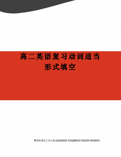 高二英语复习动词适当形式填空修订稿