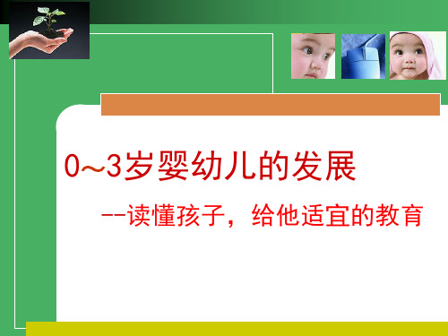 读懂孩子做智慧家长PPT课件