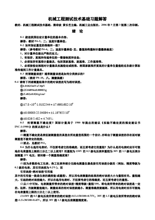 机械工程测试技术基础第三版课后习题答案