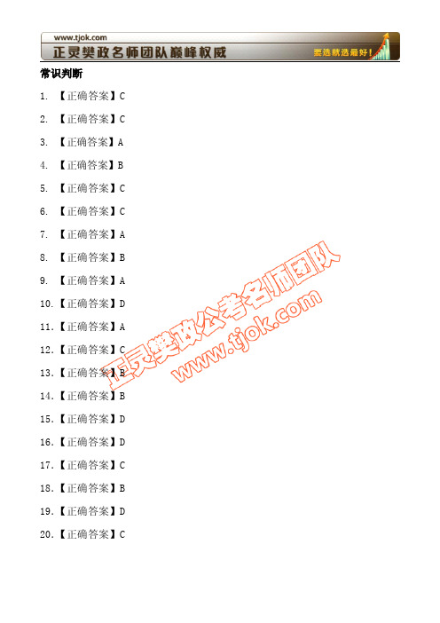2009年426联考行测真题答案(附公共基础题一套)