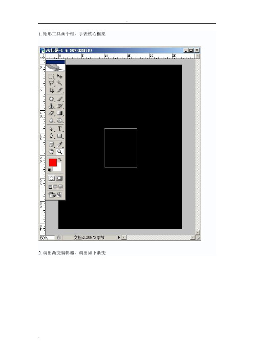 手表的制作过程PS