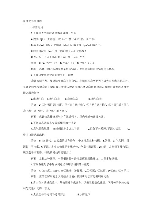语文必修五+第三专题《报任安书》练习题+