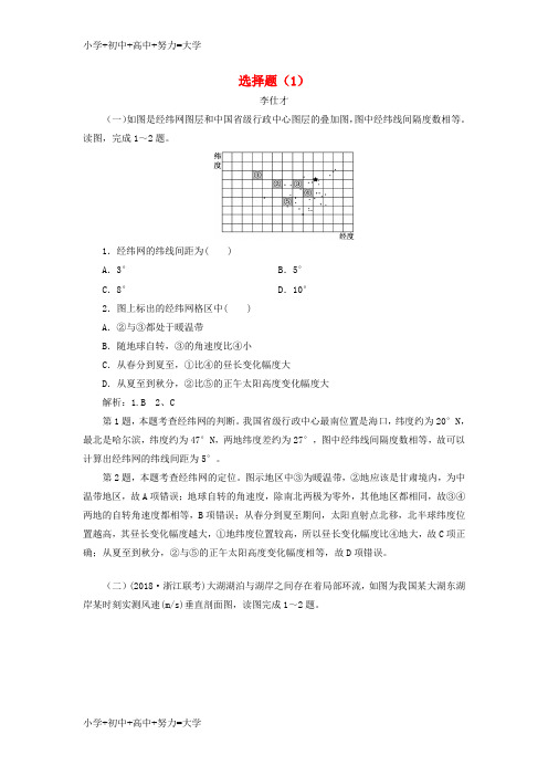 配套K122019高考地理一轮复习选习练 选择题(1)(含解析)湘教版