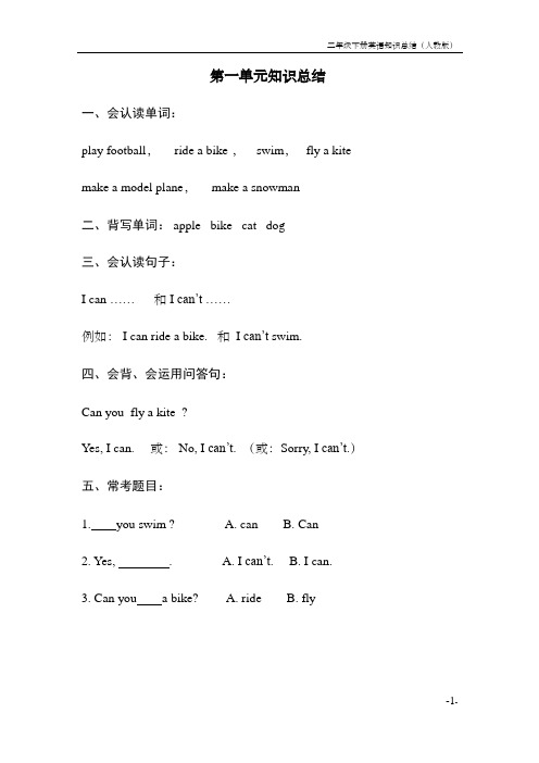 二年级下册英语知识总结人教