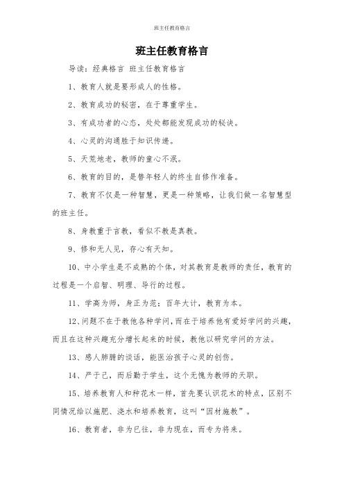 班主任教育格言