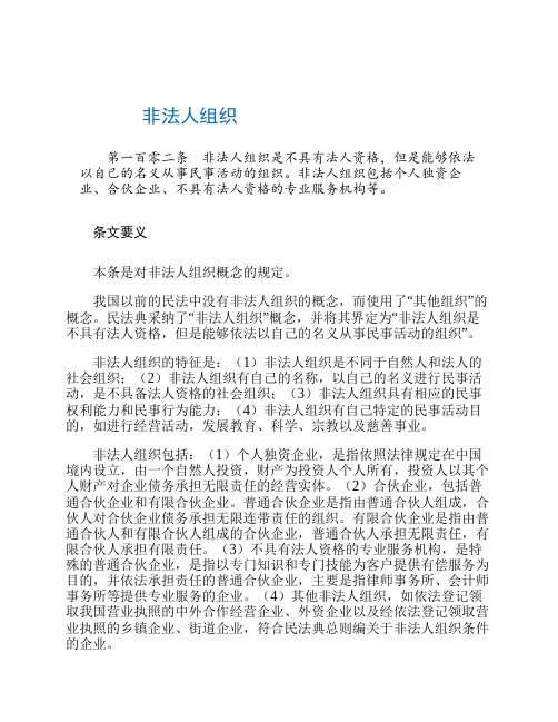 民法典案例解析--总则4--非法人组织