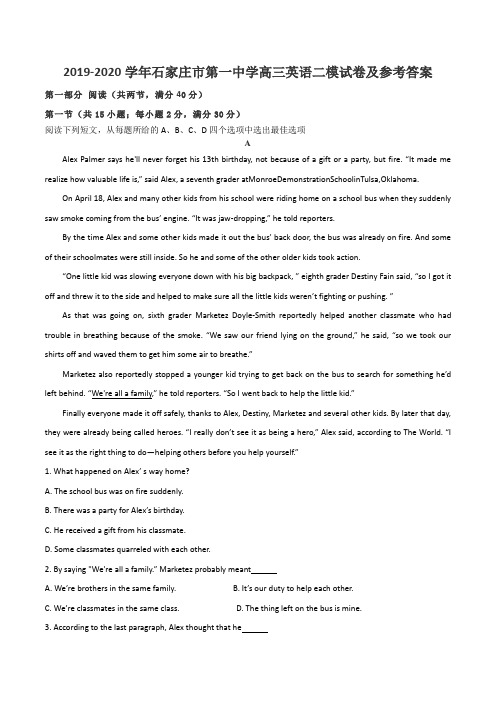 2019-2020学年石家庄市第一中学高三英语二模试卷及参考答案