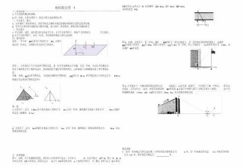 新苏科版九年级数学下册《6章图形的相似6.7用相似三角形解决问题》教案_24