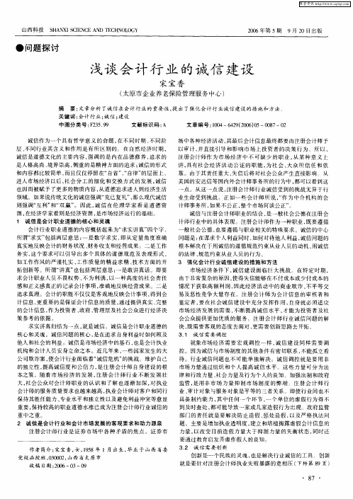 浅谈会计行业的诚信建设