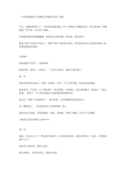 木偶戏之神秘玩具谷攻略