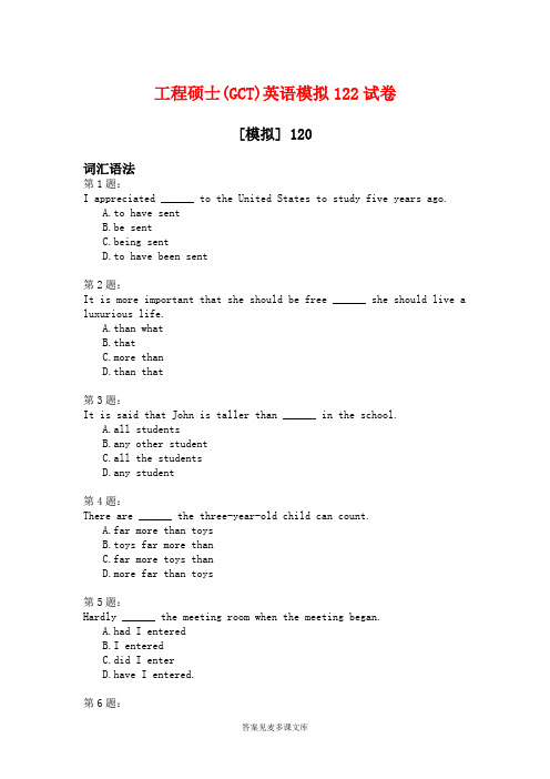 工程硕士(GCT)英语模拟122试卷.doc