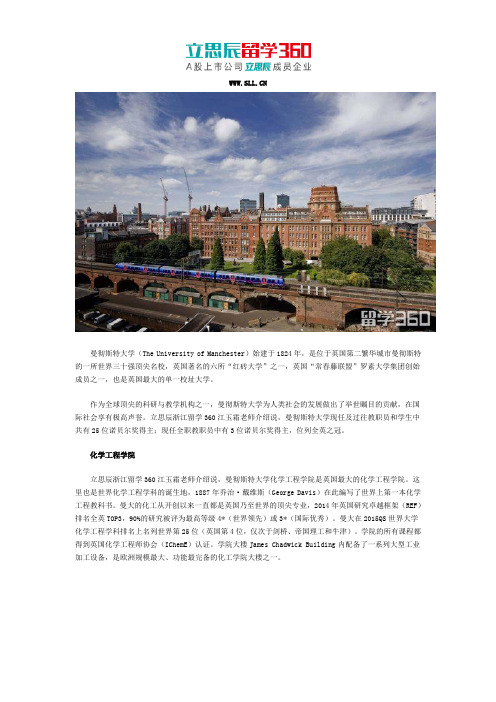 2018年曼彻斯特大学化学工程学院