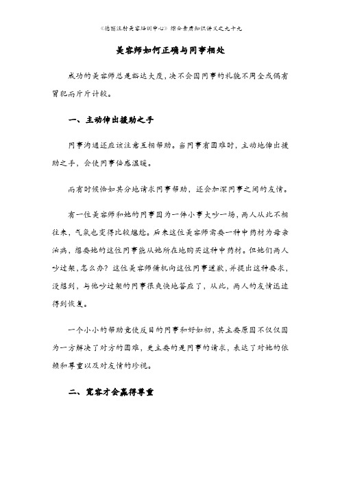 美容师如何正确与同事相处