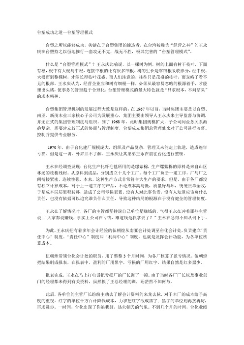 台塑成功之道