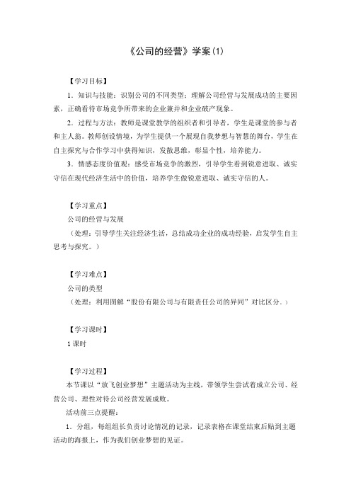 公司的经营学案