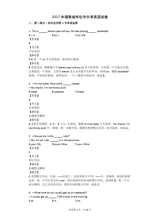 2017年湖南省怀化市中考英语试卷