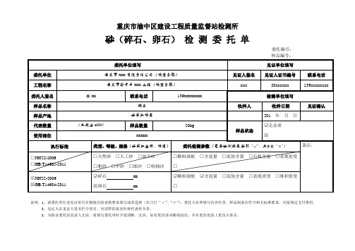 5、石子委托单