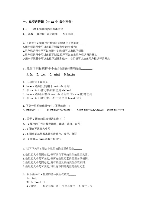 C语言考试样题