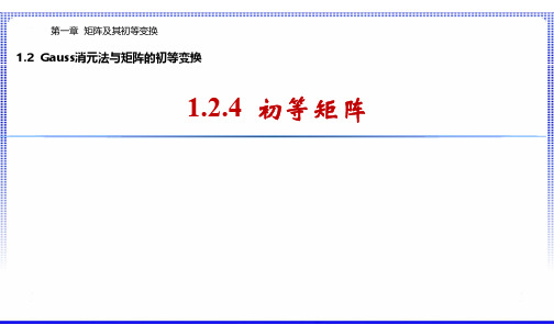 高等代数PPT (15)