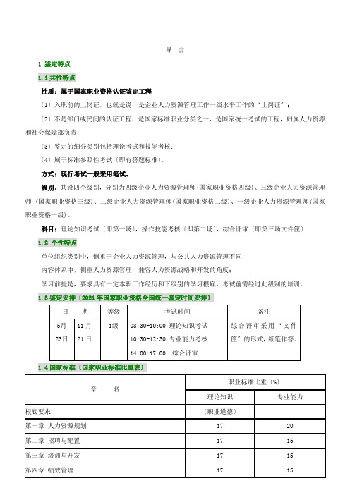 第1讲导言(一)