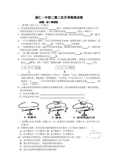 崇仁一中初二第二次月考物理试卷