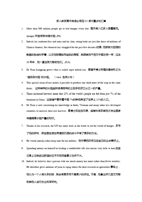 新人教版高中英语必修四U2课文重点句汇集