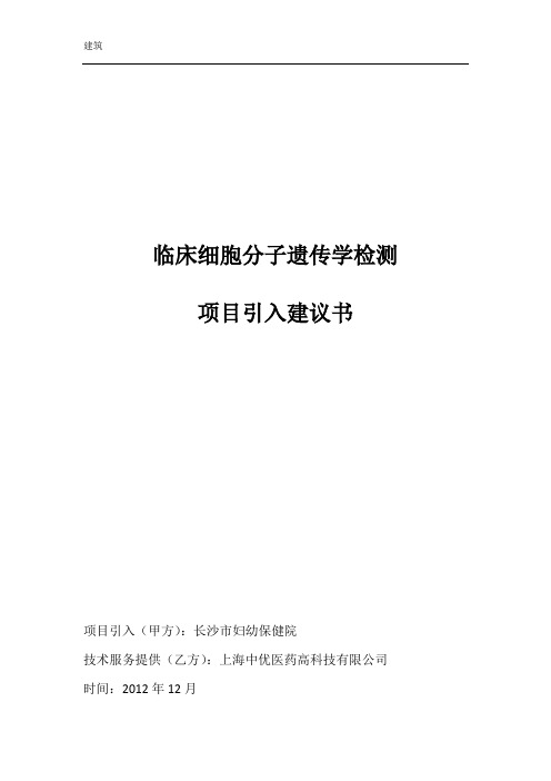 基因检测项目建议书