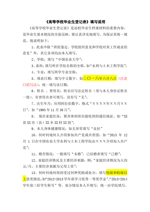 《高等学校毕业生登记表》填写说明